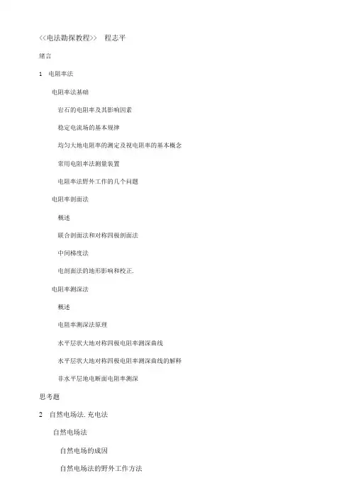 电法勘探教程