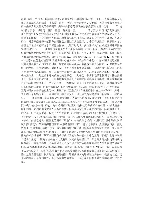 漫谈音乐中的形式美