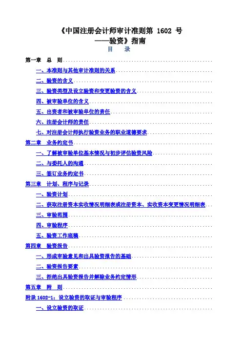 《审计准则第162_号——验资》指南