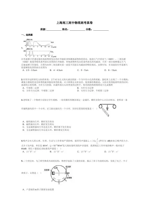 上海高三高中物理高考真卷带答案解析
