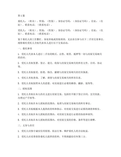 二手房交易配偶委托书(3篇)