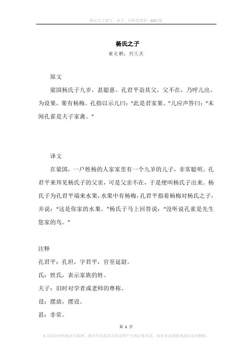 《杨氏之子》原文、译文、注释及赏析