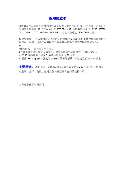医用级胶水简介