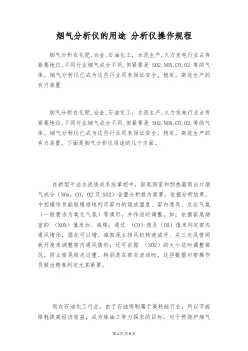 烟气分析仪的用途 分析仪操作规程