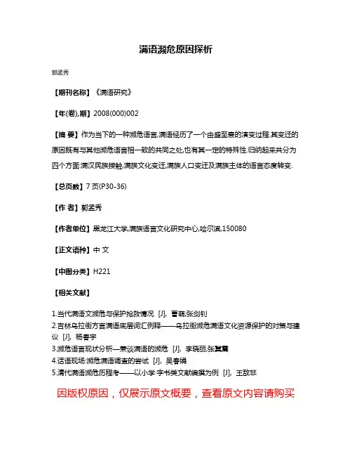 满语濒危原因探析