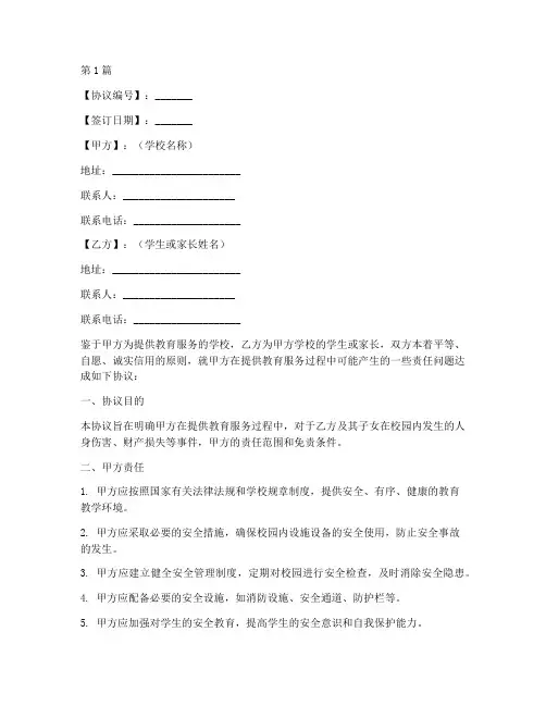 学校无责任协议书范本(3篇)