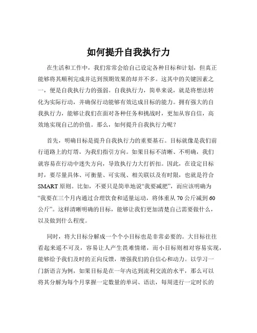如何提升自我执行力