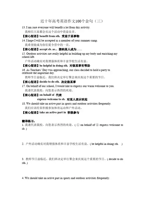 近十年高考英语作文100个金句(三)
