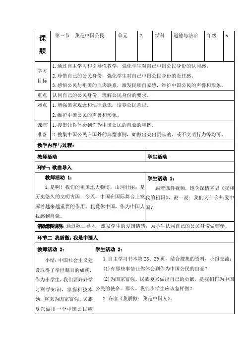 部编版道德与法治六年级上册《公民意味着什么》教学设计(第3课时)