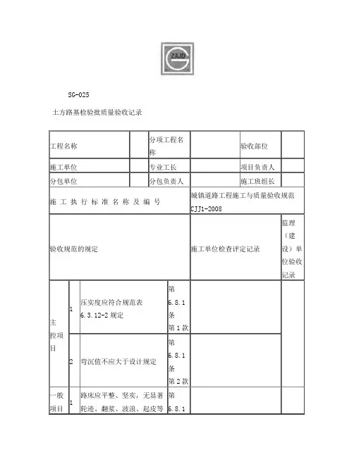 市政城市道路质量验收表