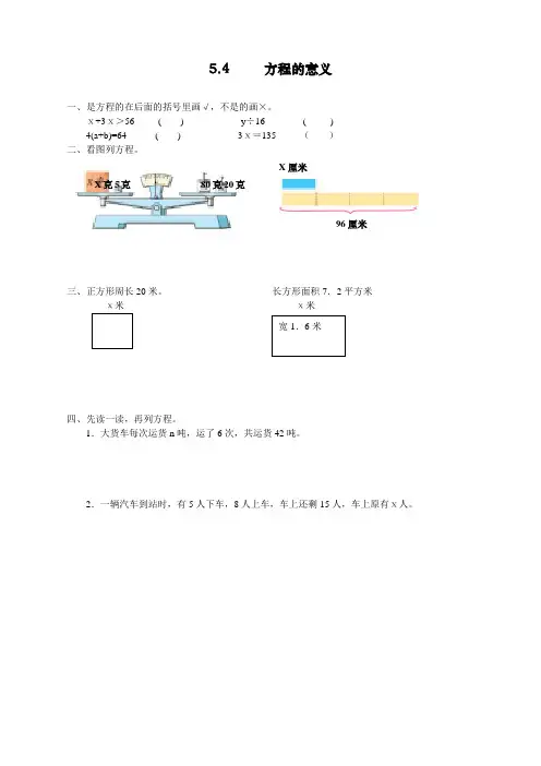 人教版五年级上册数学《方程的意义》课时练