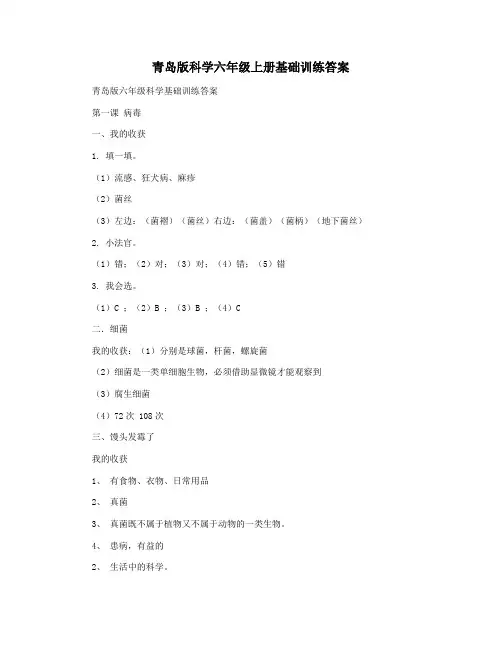 青岛版科学六年级上册基础训练答案
