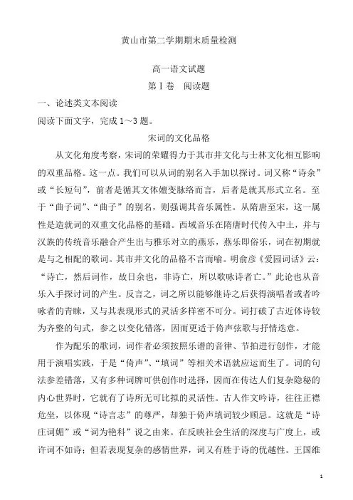 安徽省黄山市高一第二学期期末质量检测语文试题(有答案)(精品)