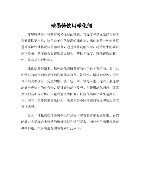 球墨铸铁用球化剂
