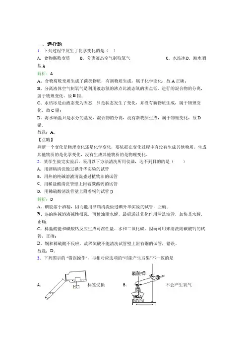 河北省武邑中学人教版初中9年级化学第一章选择题专项经典测试卷(答案解析)