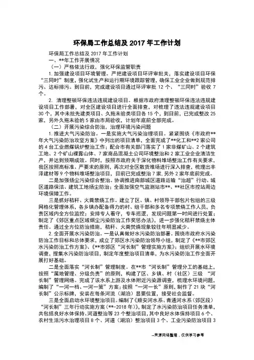 环保局工作总结及2017年工作计划