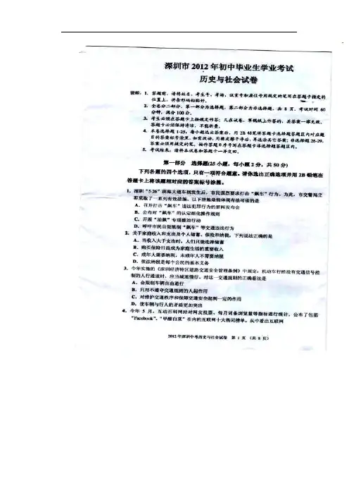 2017年深圳市中考历史与社会试卷及答案