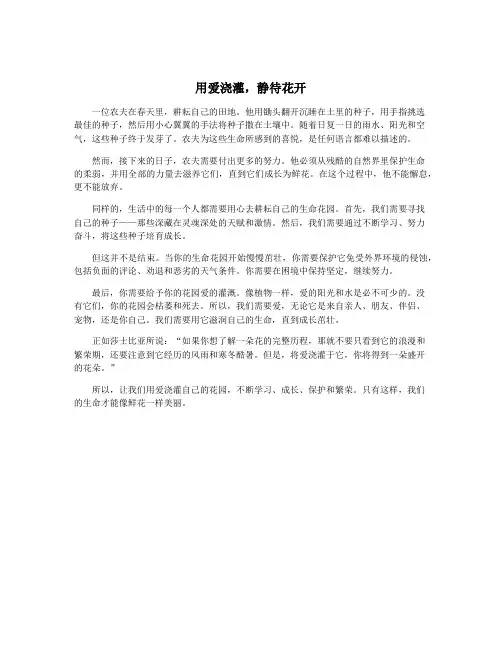 用爱浇灌,静待花开