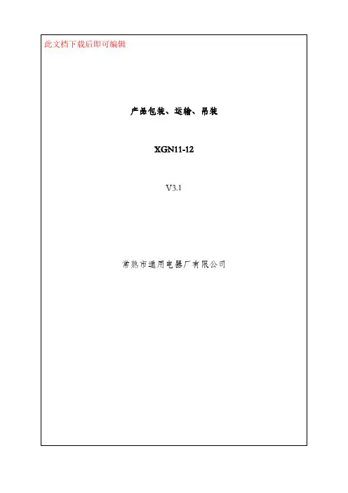 产品包装方案或规范V3.1(完整资料).doc