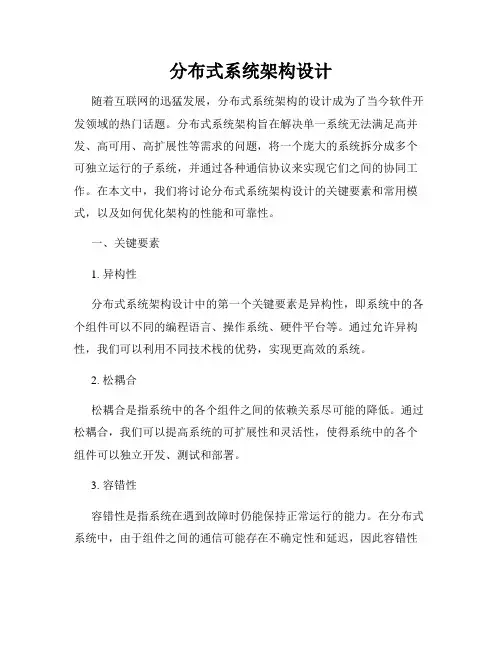 分布式系统架构设计