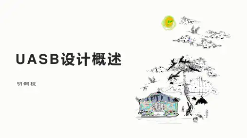 UASB设计培训-污水处理