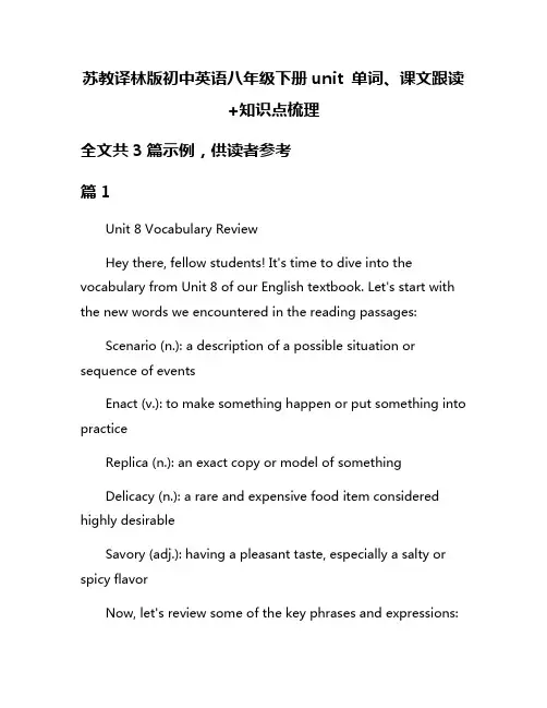 苏教译林版初中英语八年级下册unit 单词、课文跟读+知识点梳理