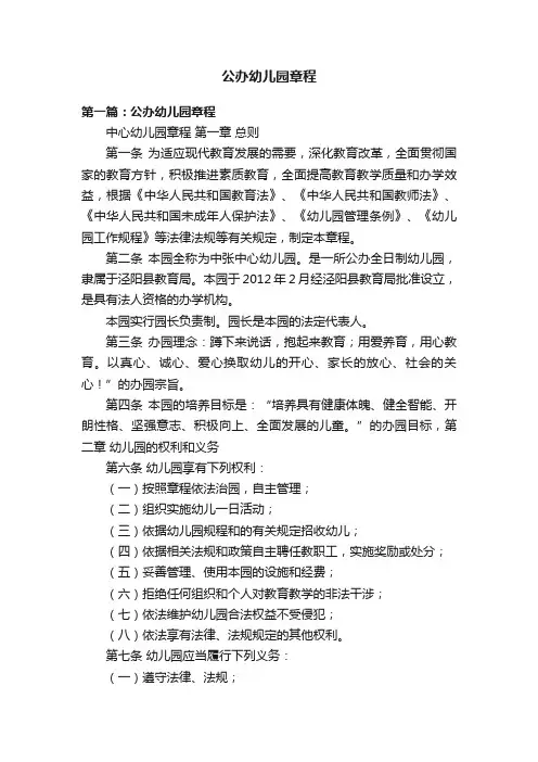 公办幼儿园章程