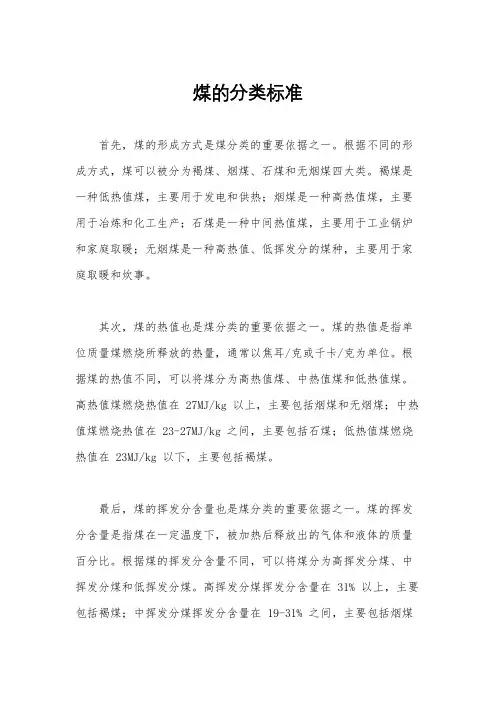 煤的分类标准