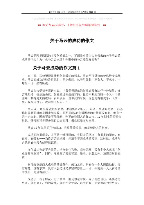 【推荐下载】关于马云的成功的作文-推荐word版 (5页)