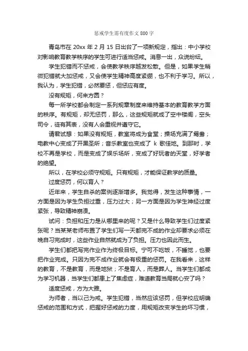 惩戒学生需有度作文800字_高二作文_
