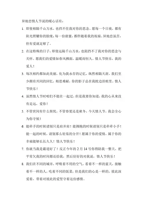 异地恋情人节说的暖心话