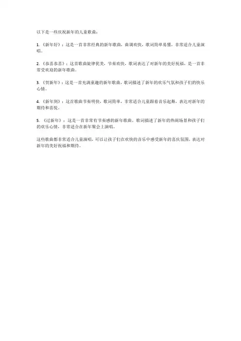 庆祝新年的儿童歌曲