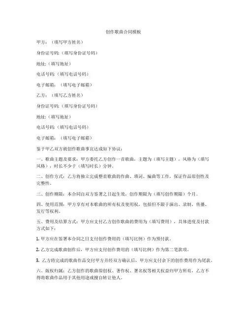 创作歌曲合同模板