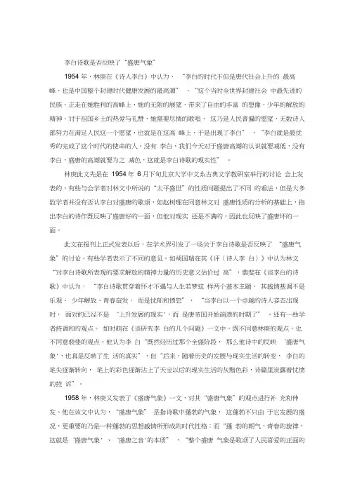 李白诗歌与盛唐气象