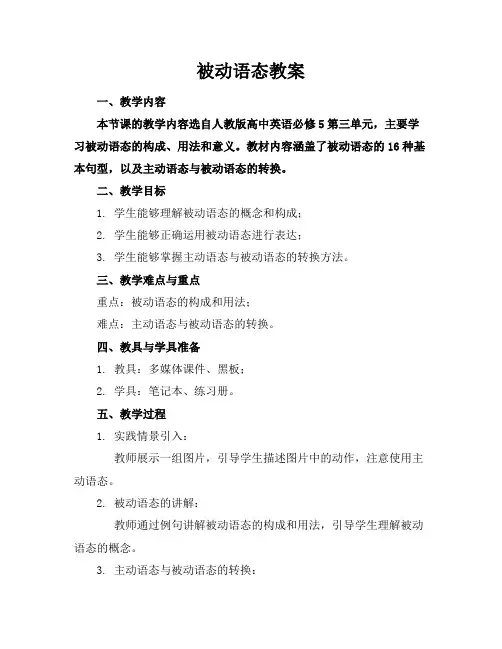 被动语态教案