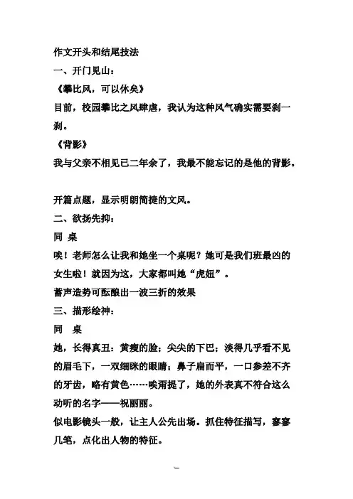 作文开头和结尾技法