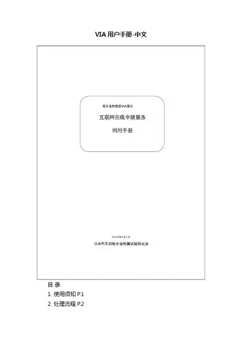 VIA用户手册-中文