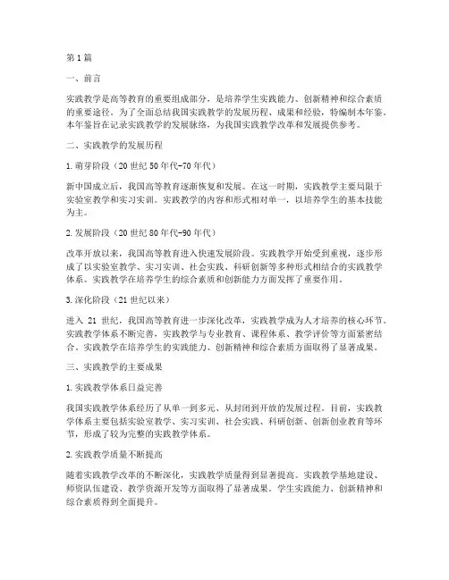 实践教学年鉴(2篇)