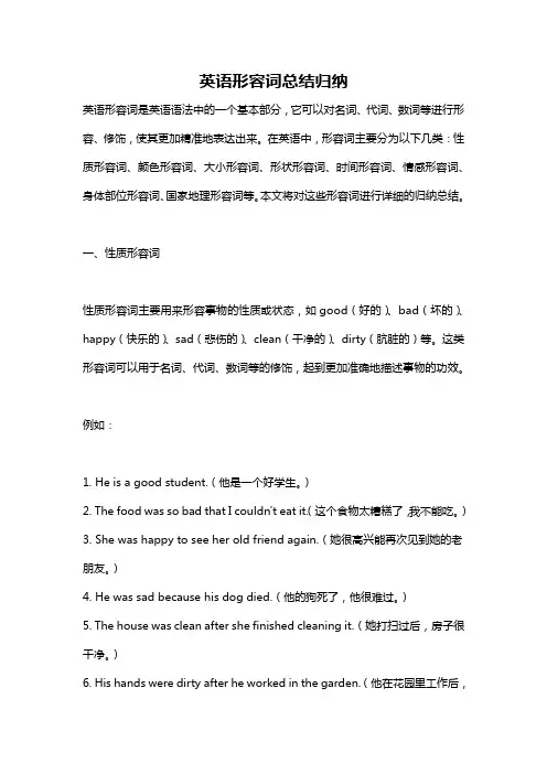 英语形容词总结归纳