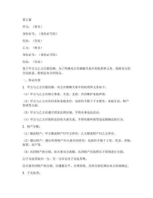 夫妻婚后合同协议书范本(3篇)