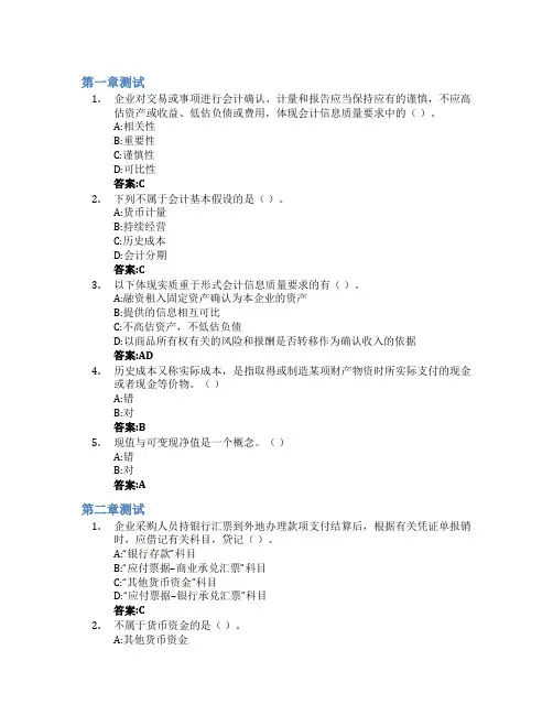 中级财务会计(一)智慧树知到答案章节测试2023年商丘工学院