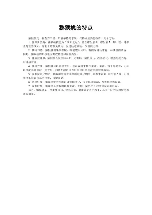 猕猴桃的特点