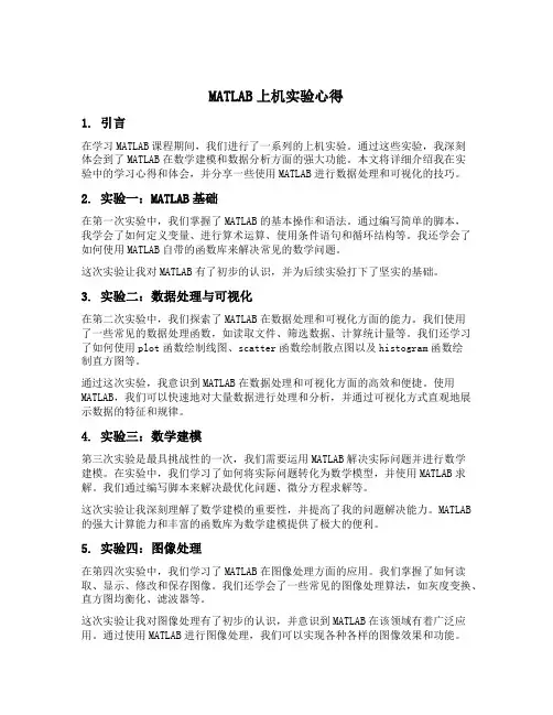 matlab上机实验心得