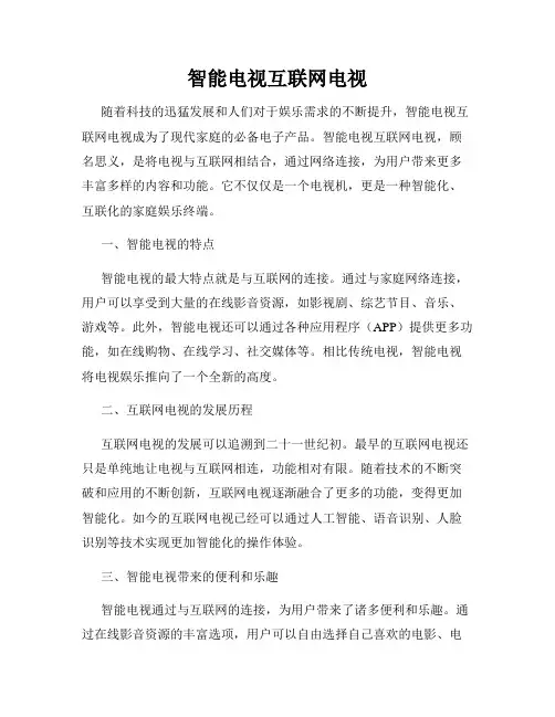 智能电视互联网电视