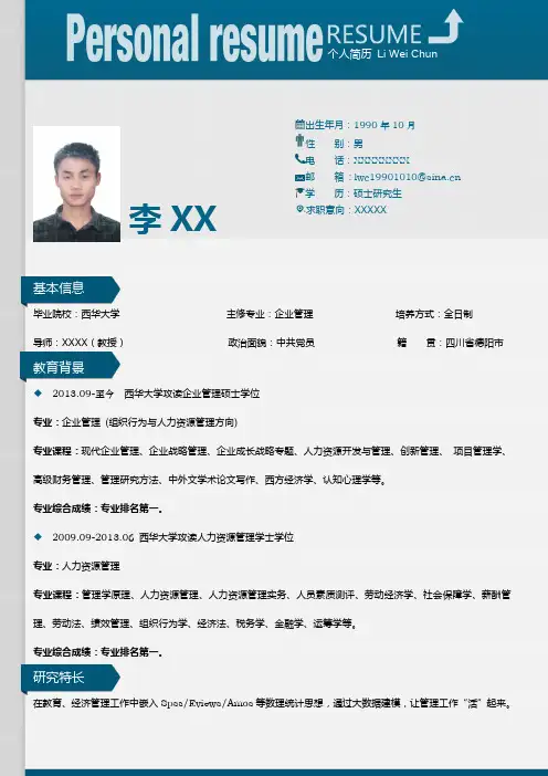 个人简历