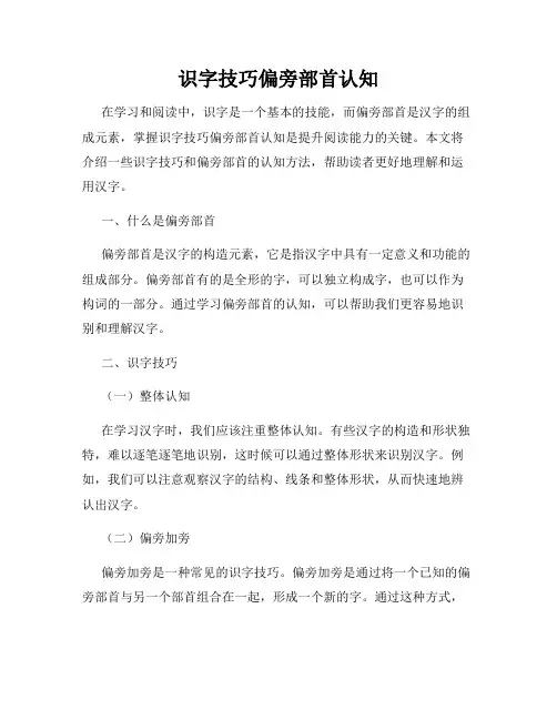 识字技巧偏旁部首认知