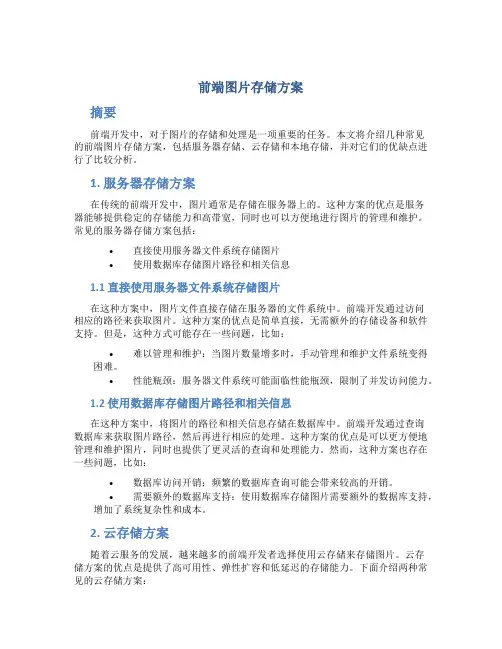 前端图片存储方案
