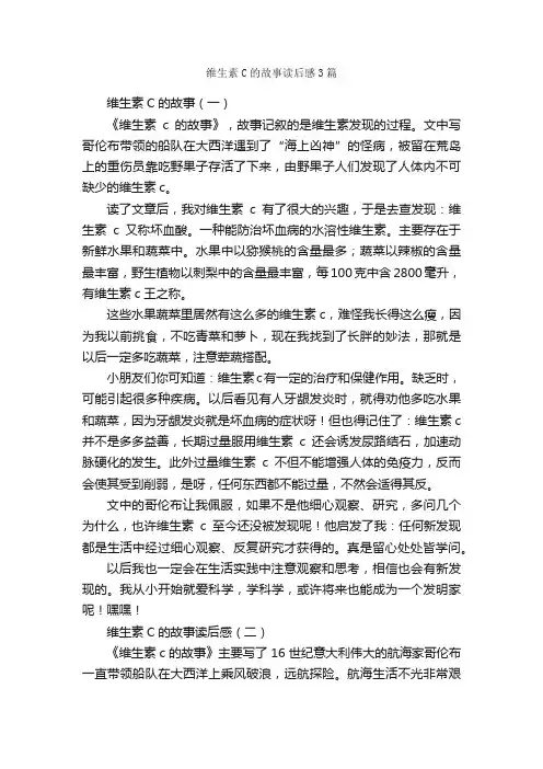 维生素C的故事读后感3篇