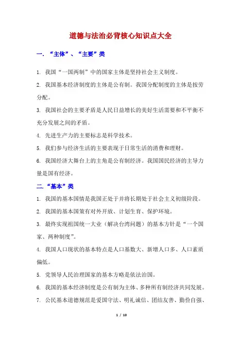 道德与法治必背核心知识点大全