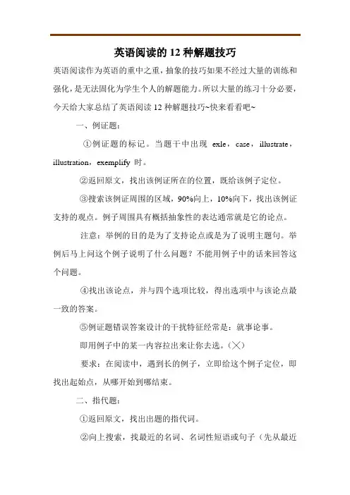 英语阅读的12种解题技巧